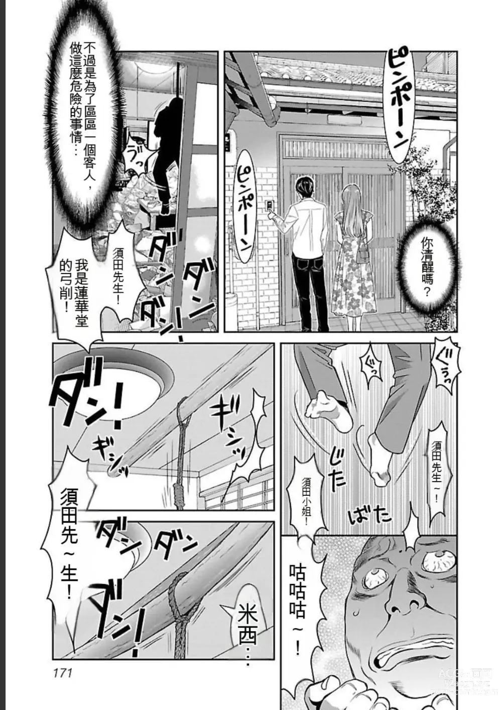 Page 371 of manga Saru mono wa hibi ni utoshi vol 01-07 机翻汉化