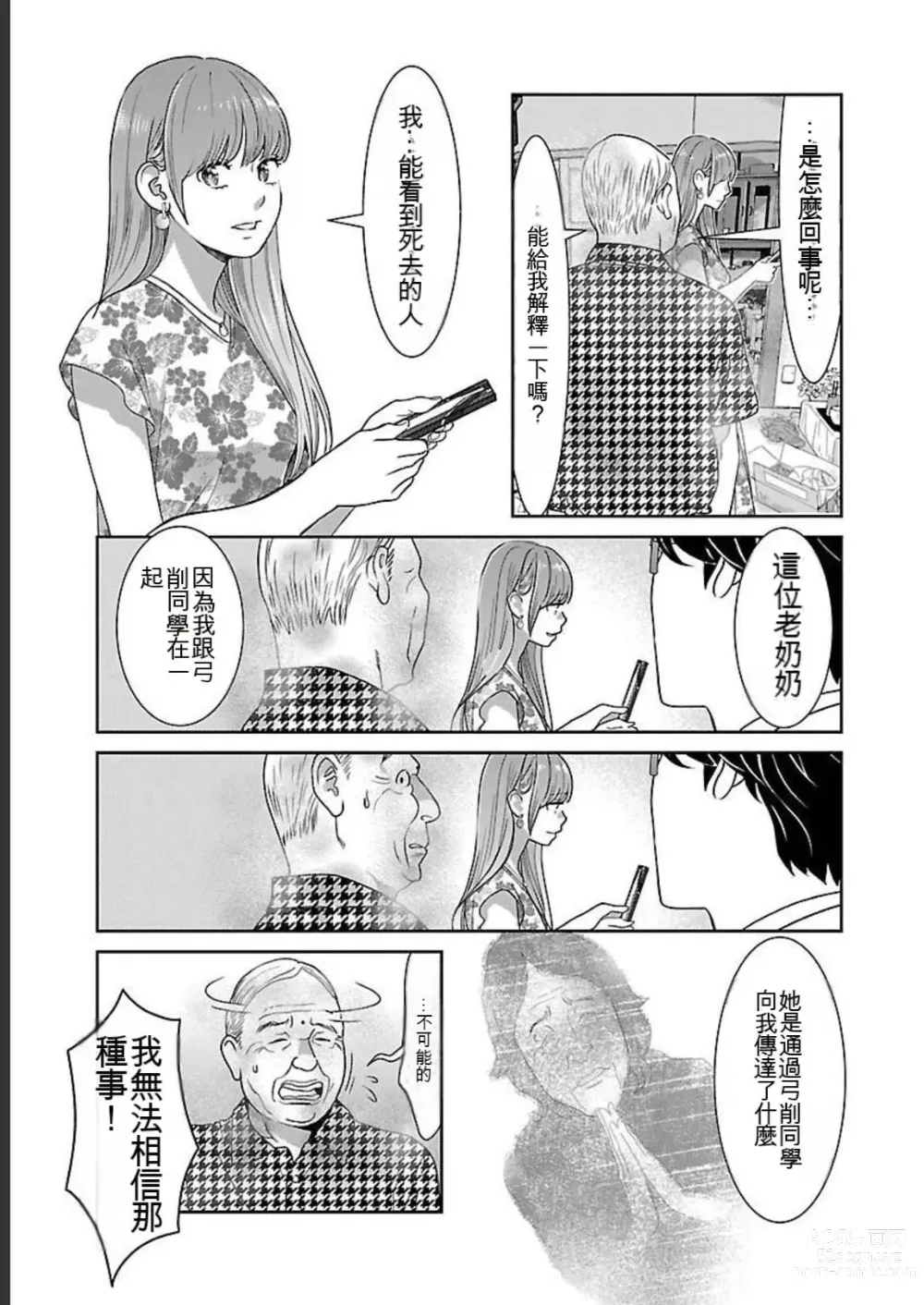 Page 379 of manga Saru mono wa hibi ni utoshi vol 01-07 机翻汉化