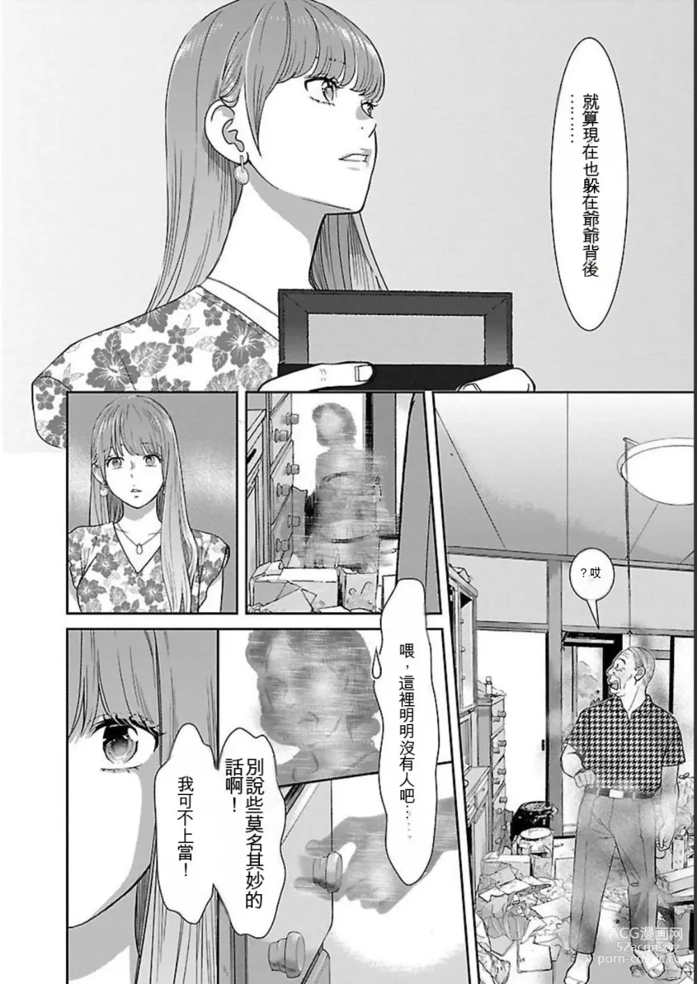 Page 380 of manga Saru mono wa hibi ni utoshi vol 01-07 机翻汉化