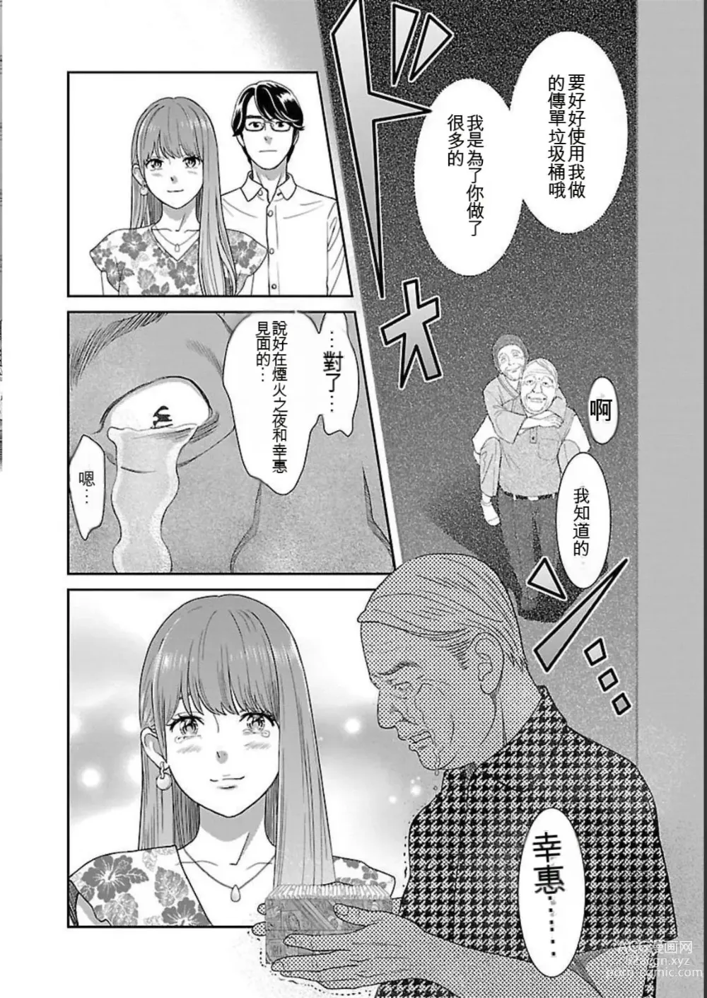 Page 384 of manga Saru mono wa hibi ni utoshi vol 01-07 机翻汉化