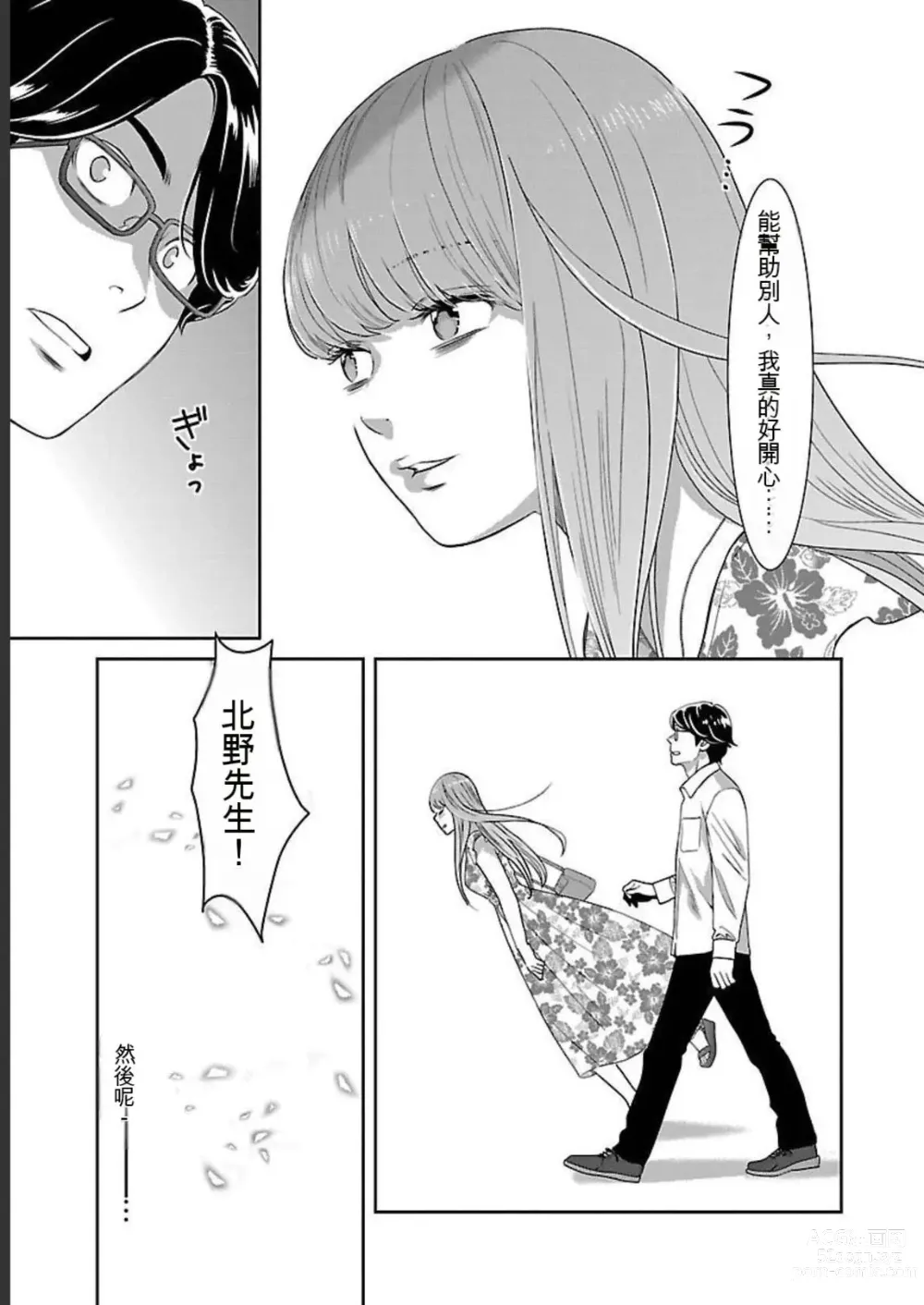 Page 387 of manga Saru mono wa hibi ni utoshi vol 01-07 机翻汉化