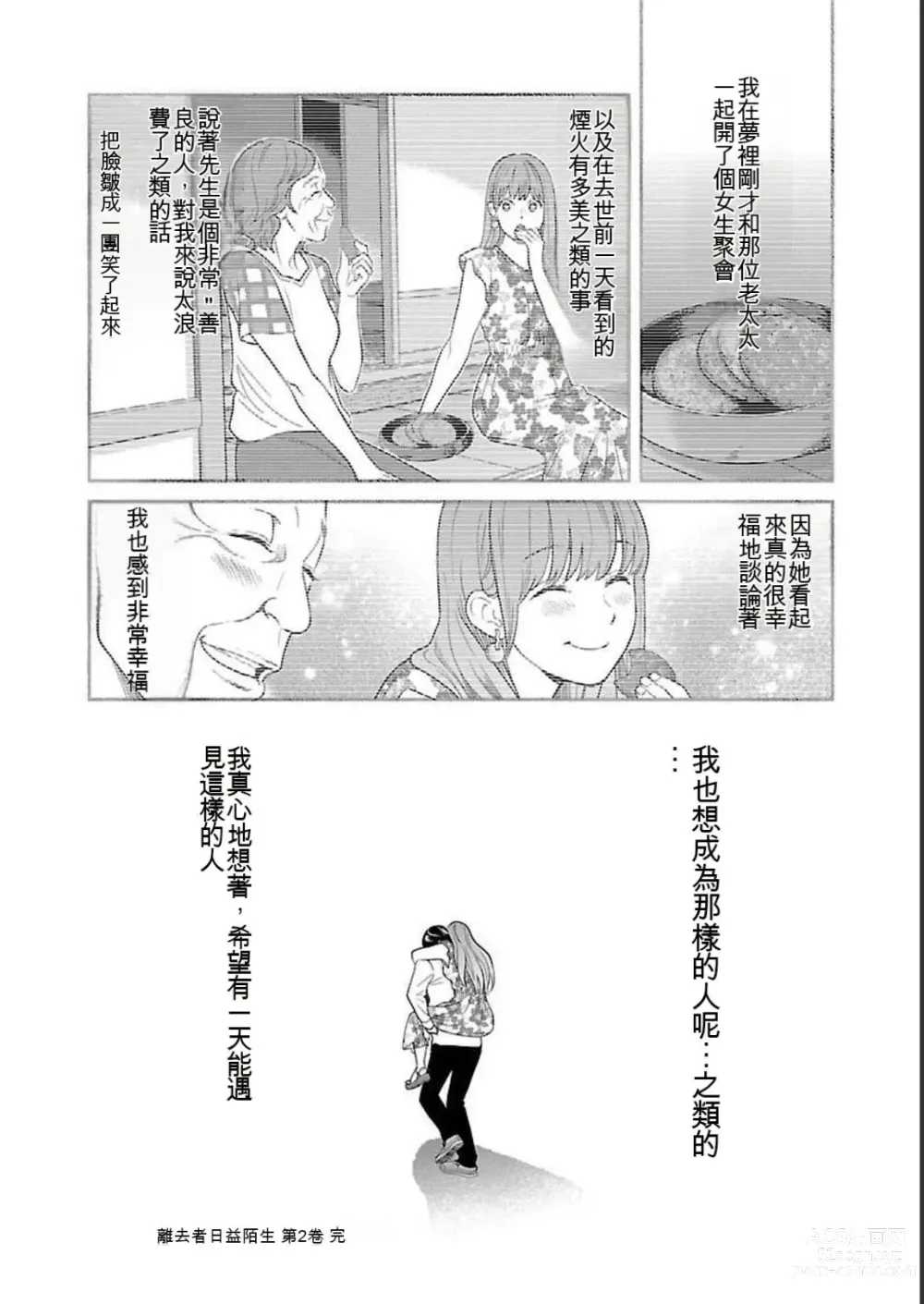 Page 388 of manga Saru mono wa hibi ni utoshi vol 01-07 机翻汉化