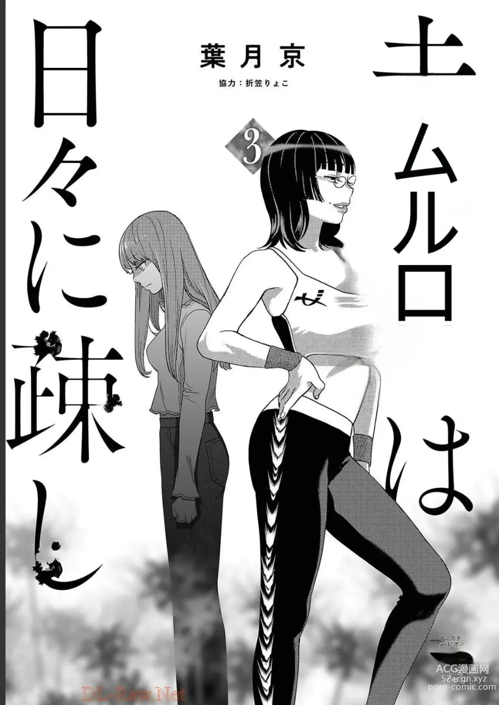 Page 401 of manga Saru mono wa hibi ni utoshi vol 01-07 机翻汉化