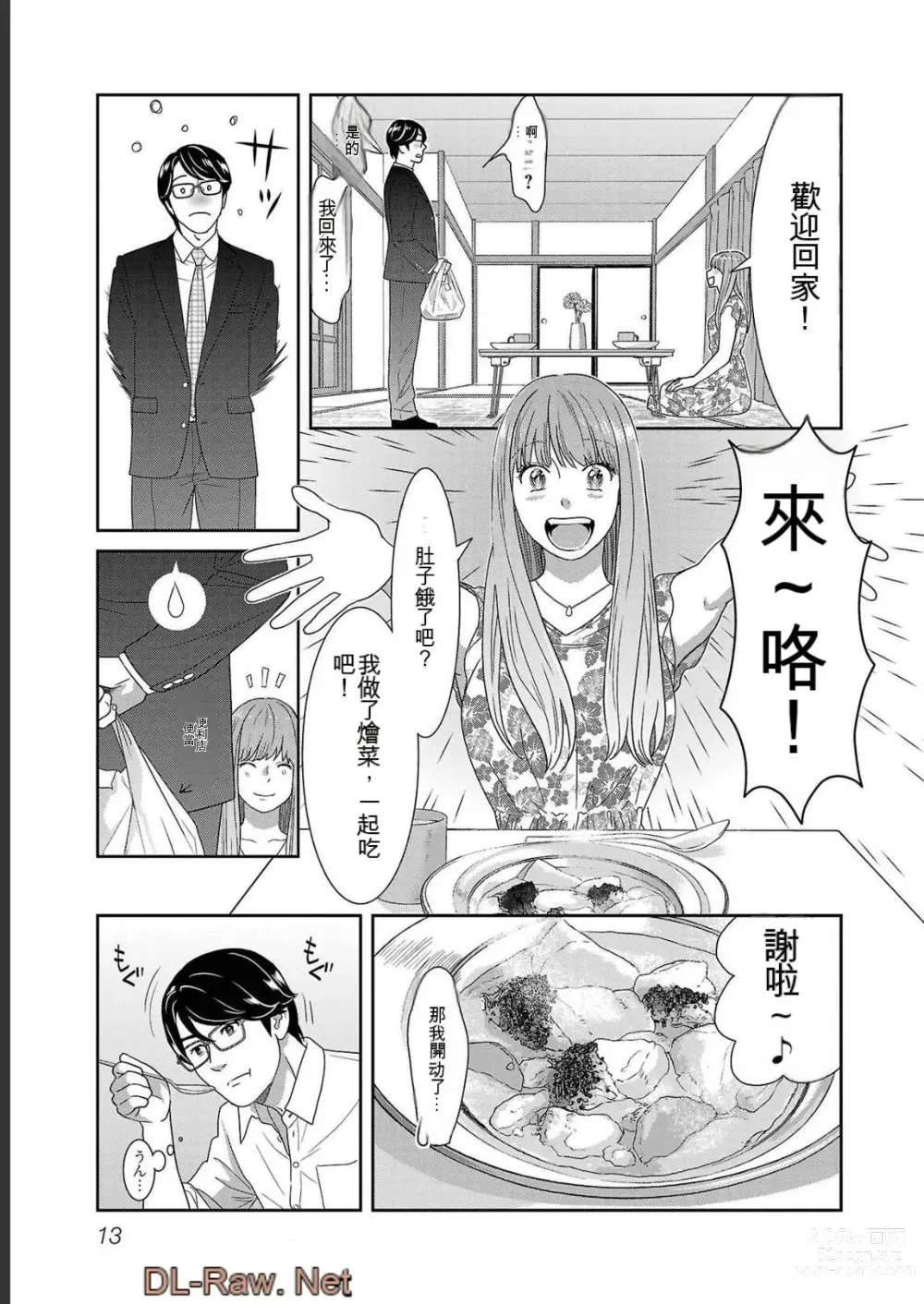 Page 413 of manga Saru mono wa hibi ni utoshi vol 01-07 机翻汉化