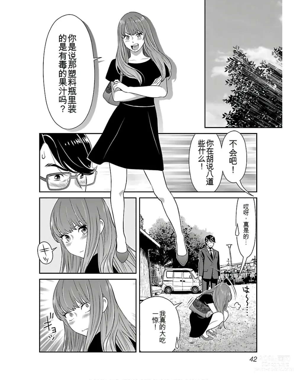 Page 44 of manga Saru mono wa hibi ni utoshi vol 01-07 机翻汉化