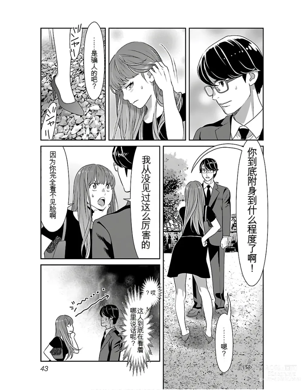 Page 45 of manga Saru mono wa hibi ni utoshi vol 01-07 机翻汉化