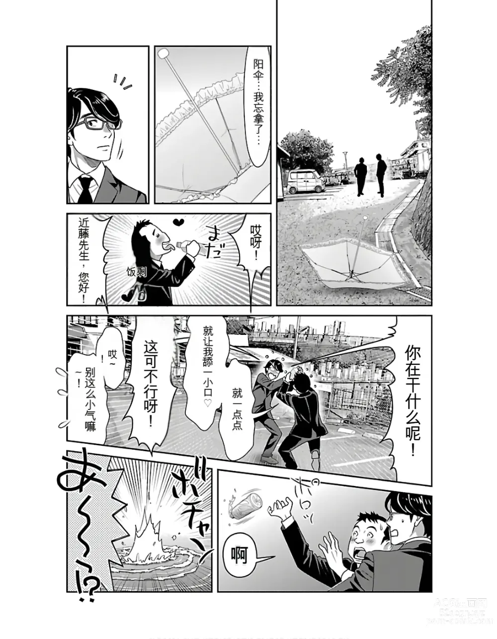 Page 47 of manga Saru mono wa hibi ni utoshi vol 01-07 机翻汉化