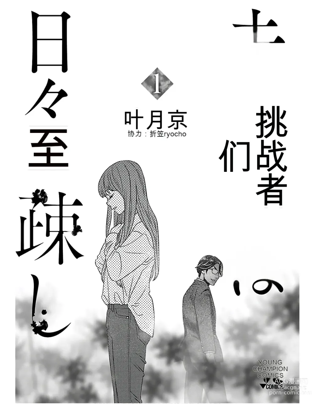 Page 6 of manga Saru mono wa hibi ni utoshi vol 01-07 机翻汉化