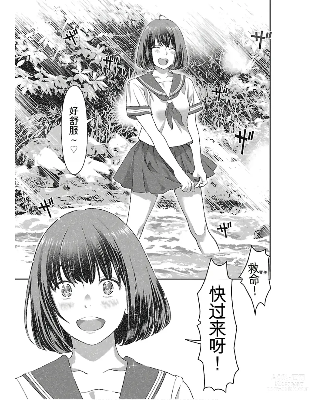 Page 55 of manga Saru mono wa hibi ni utoshi vol 01-07 机翻汉化