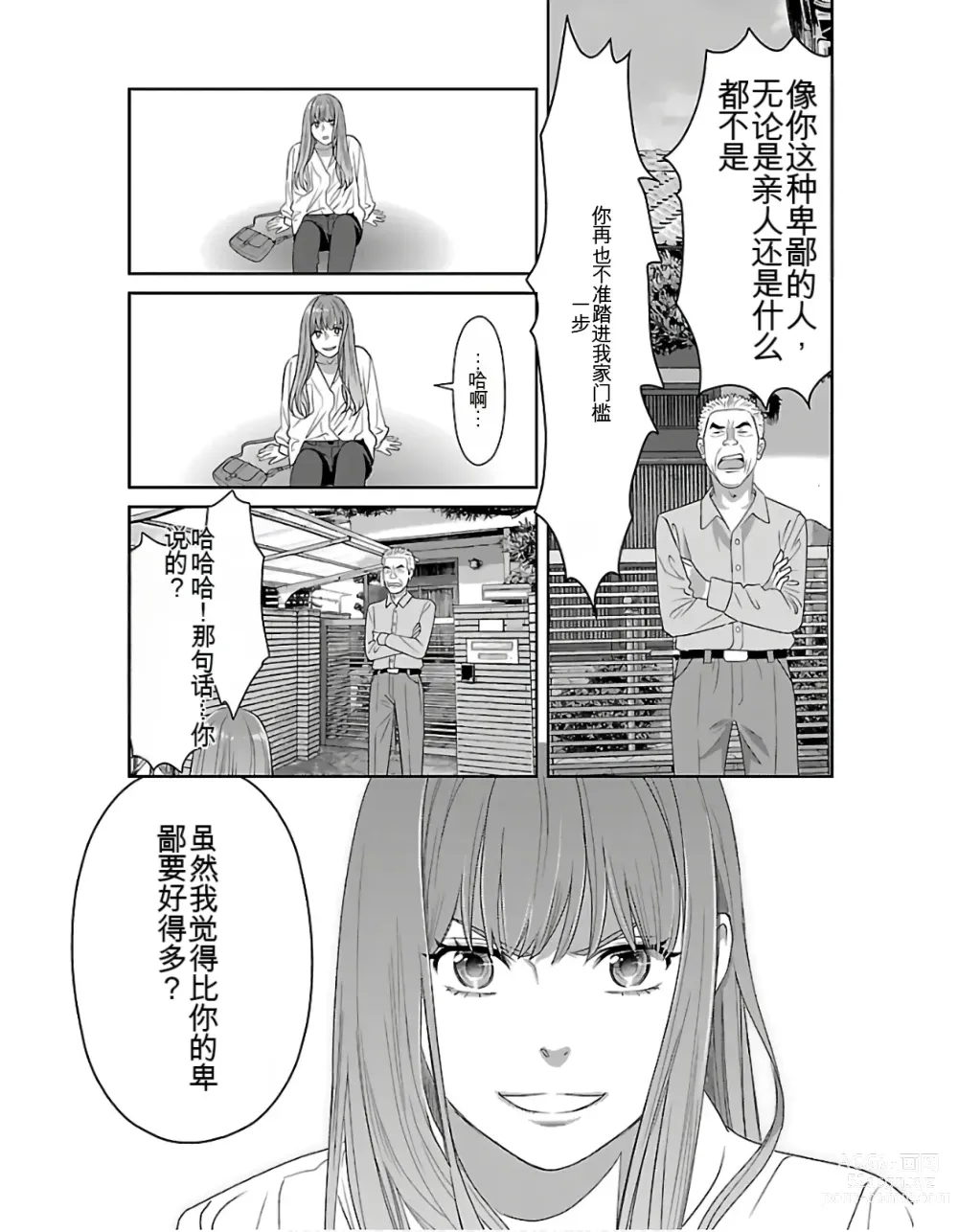 Page 59 of manga Saru mono wa hibi ni utoshi vol 01-07 机翻汉化