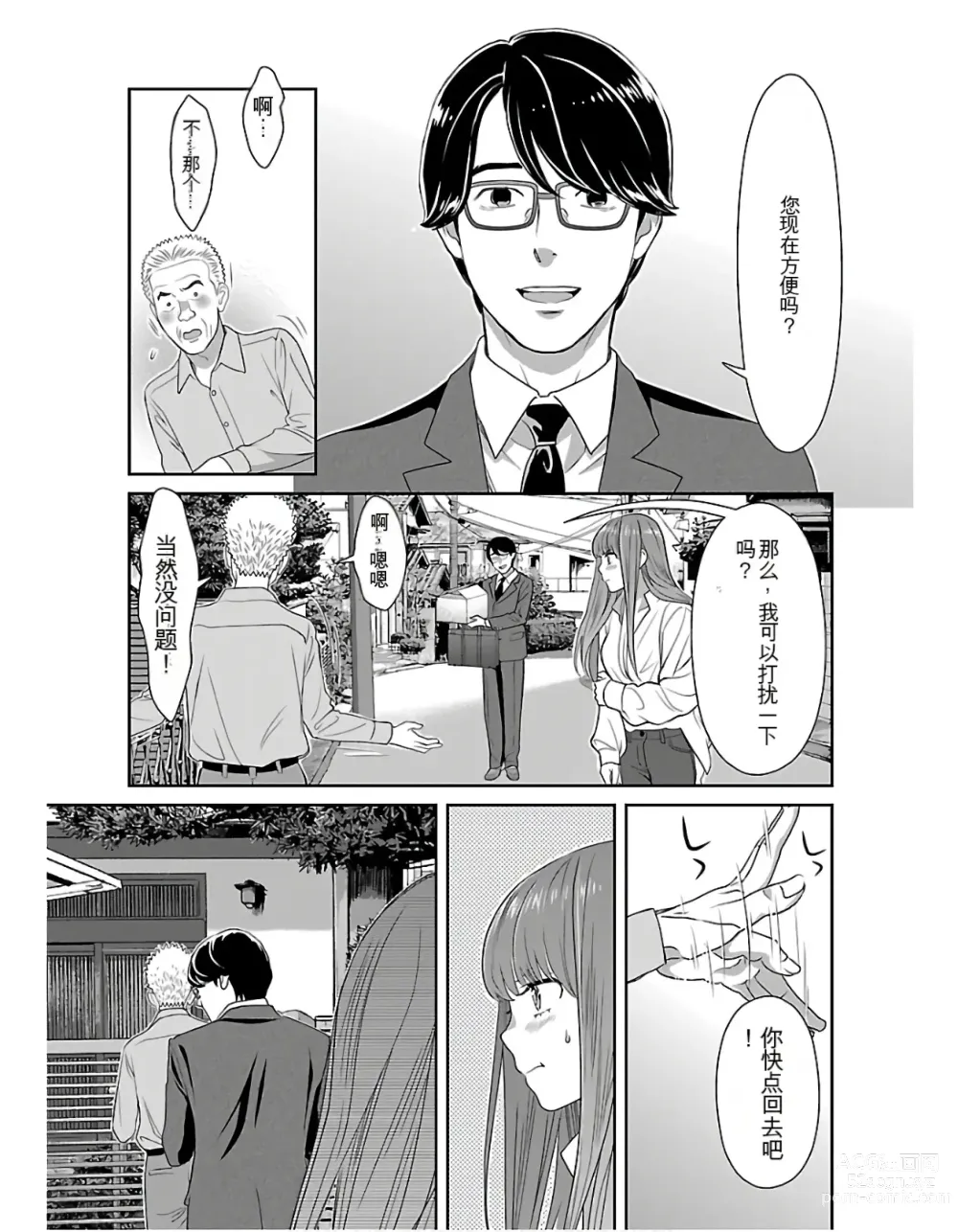 Page 61 of manga Saru mono wa hibi ni utoshi vol 01-07 机翻汉化