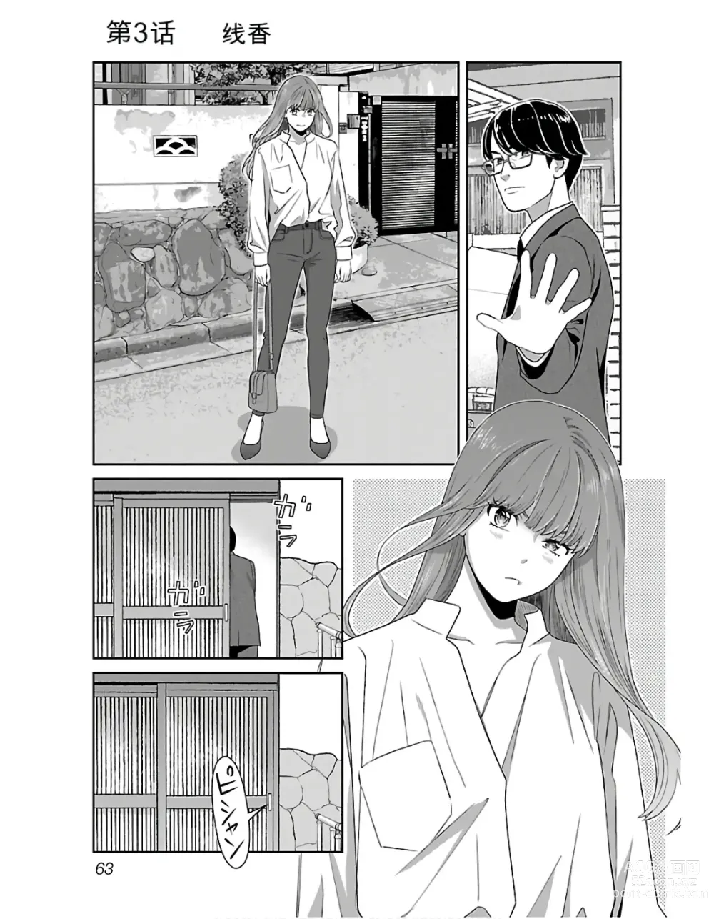 Page 65 of manga Saru mono wa hibi ni utoshi vol 01-07 机翻汉化