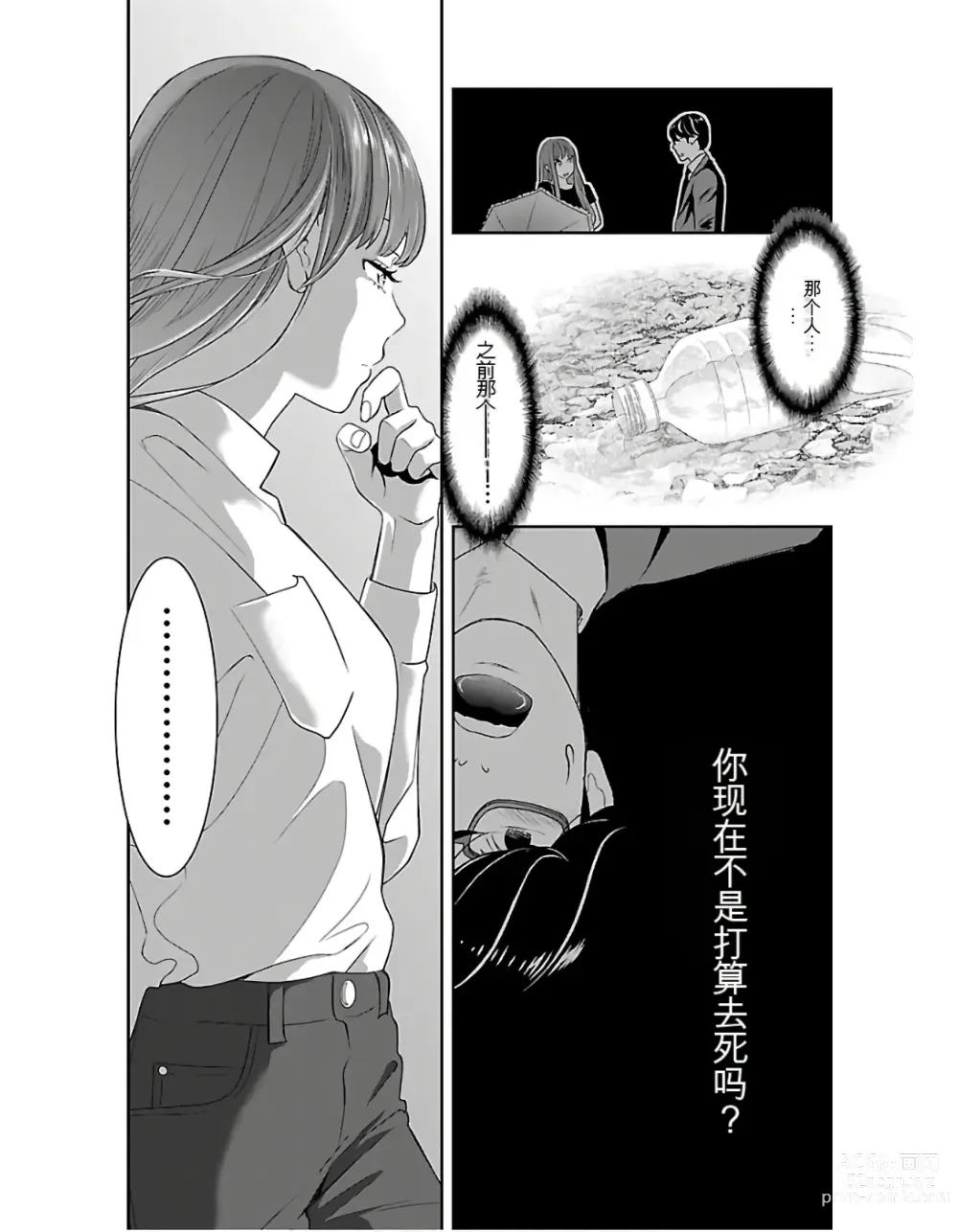 Page 66 of manga Saru mono wa hibi ni utoshi vol 01-07 机翻汉化