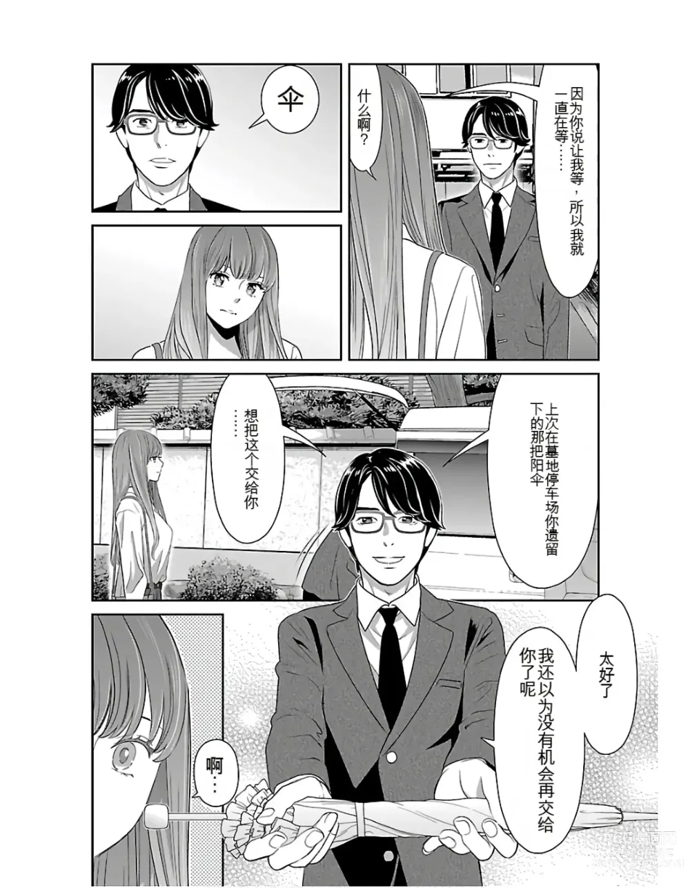 Page 70 of manga Saru mono wa hibi ni utoshi vol 01-07 机翻汉化