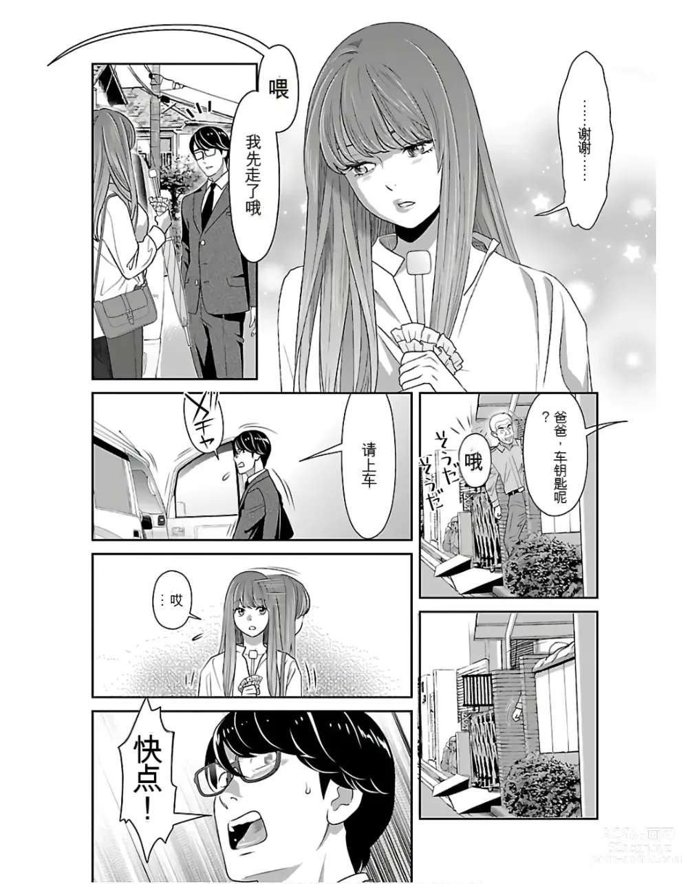 Page 71 of manga Saru mono wa hibi ni utoshi vol 01-07 机翻汉化