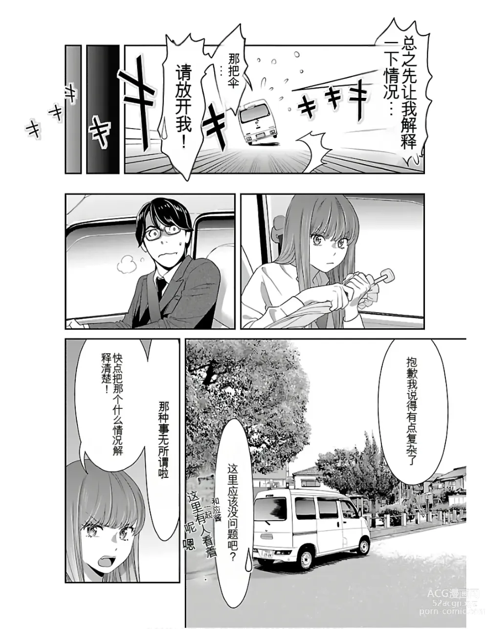 Page 74 of manga Saru mono wa hibi ni utoshi vol 01-07 机翻汉化