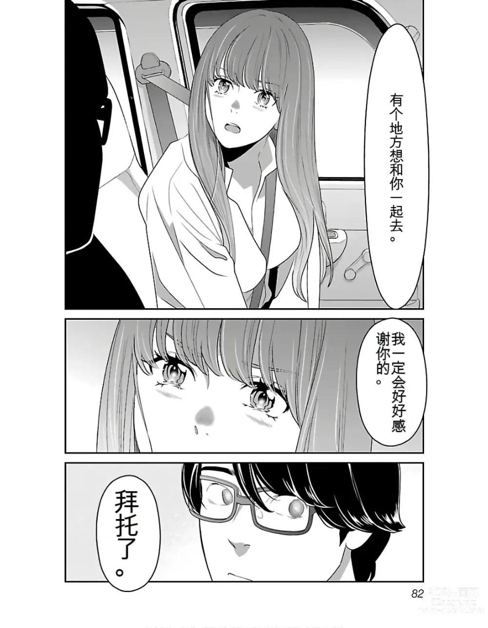 Page 84 of manga Saru mono wa hibi ni utoshi vol 01-07 机翻汉化