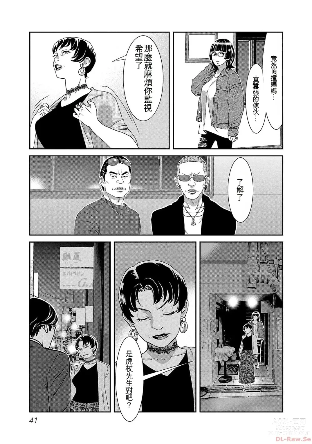 Page 840 of manga Saru mono wa hibi ni utoshi vol 01-07 机翻汉化