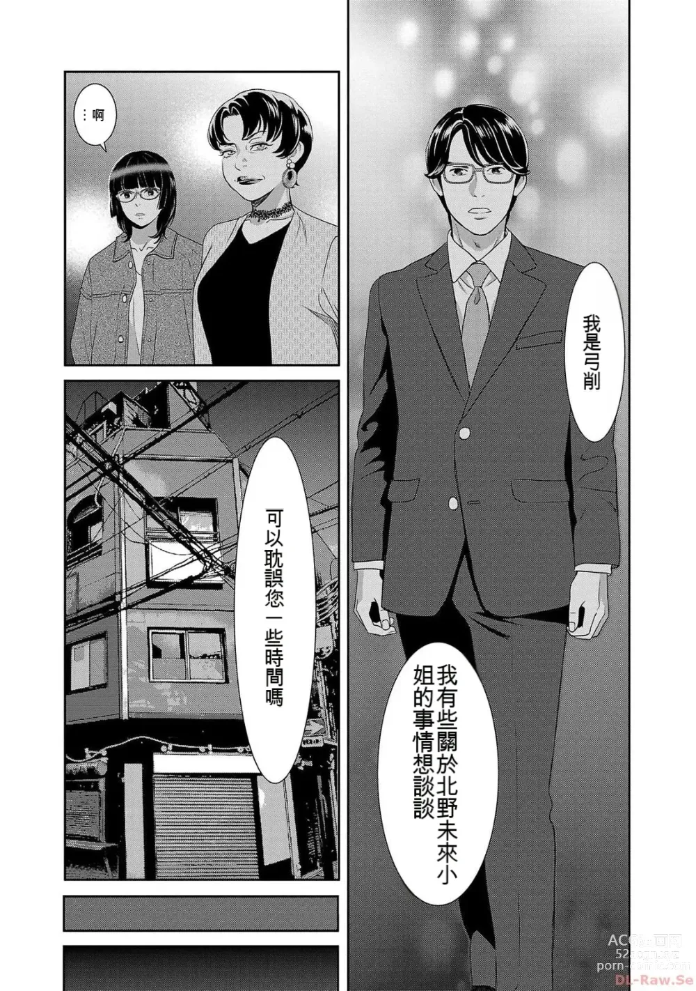 Page 841 of manga Saru mono wa hibi ni utoshi vol 01-07 机翻汉化