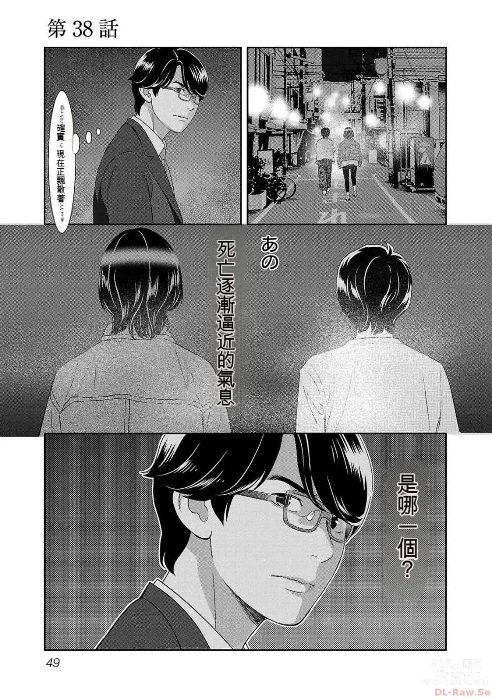 Page 848 of manga Saru mono wa hibi ni utoshi vol 01-07 机翻汉化