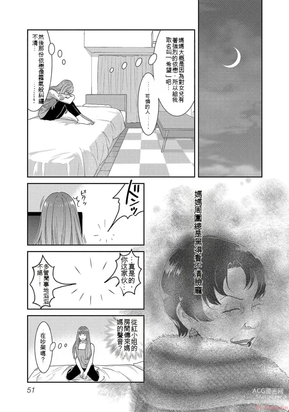 Page 850 of manga Saru mono wa hibi ni utoshi vol 01-07 机翻汉化