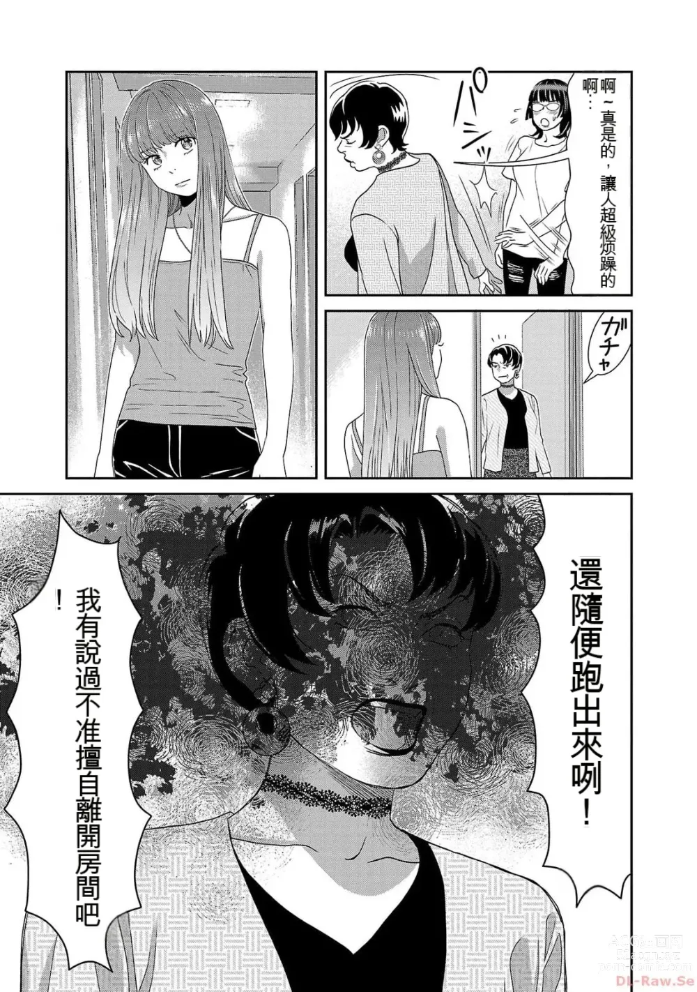 Page 854 of manga Saru mono wa hibi ni utoshi vol 01-07 机翻汉化