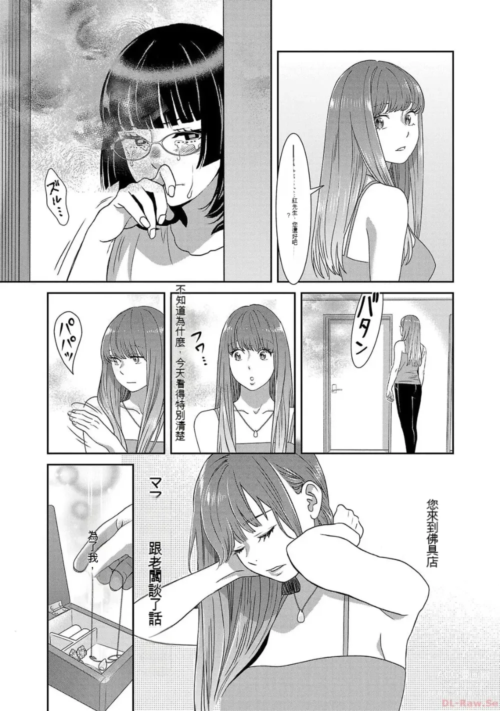 Page 856 of manga Saru mono wa hibi ni utoshi vol 01-07 机翻汉化