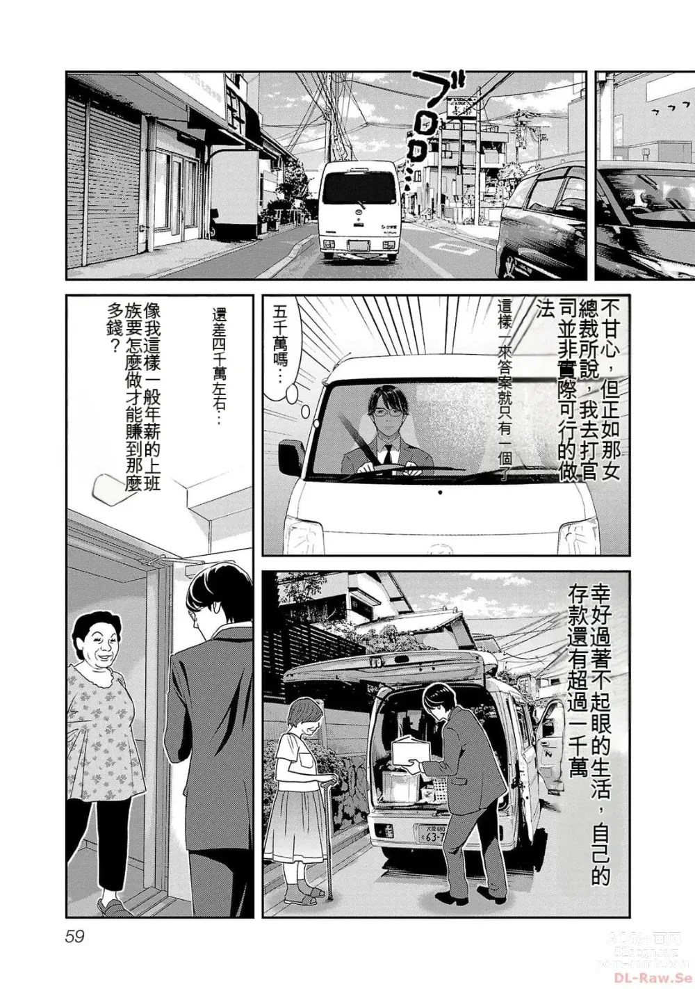 Page 858 of manga Saru mono wa hibi ni utoshi vol 01-07 机翻汉化