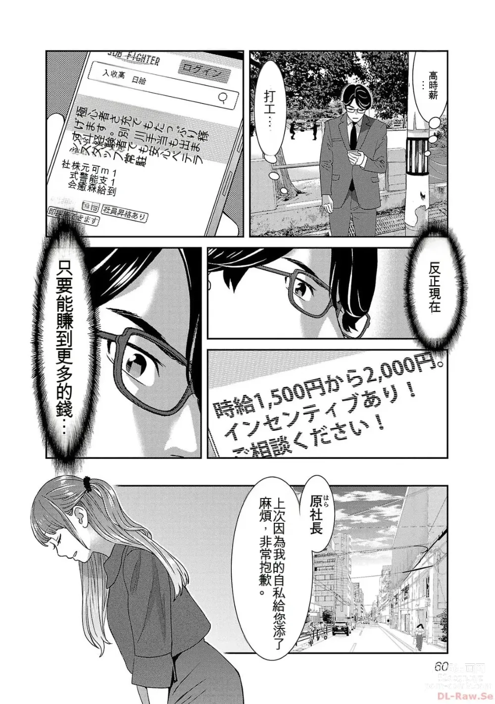 Page 859 of manga Saru mono wa hibi ni utoshi vol 01-07 机翻汉化