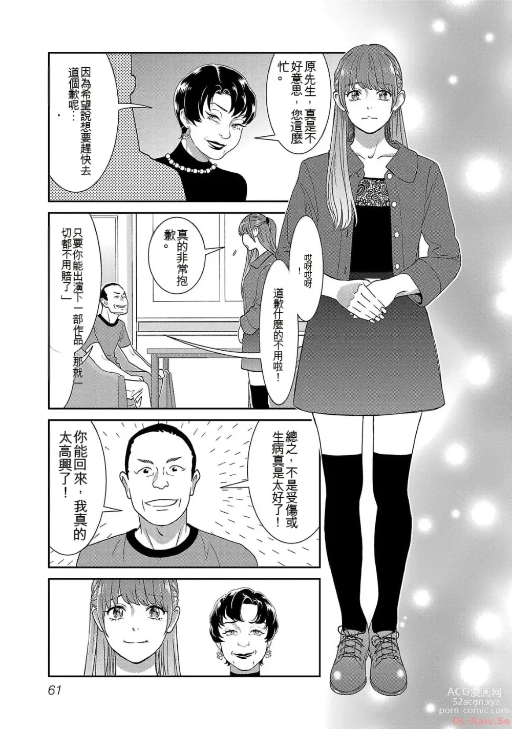 Page 860 of manga Saru mono wa hibi ni utoshi vol 01-07 机翻汉化