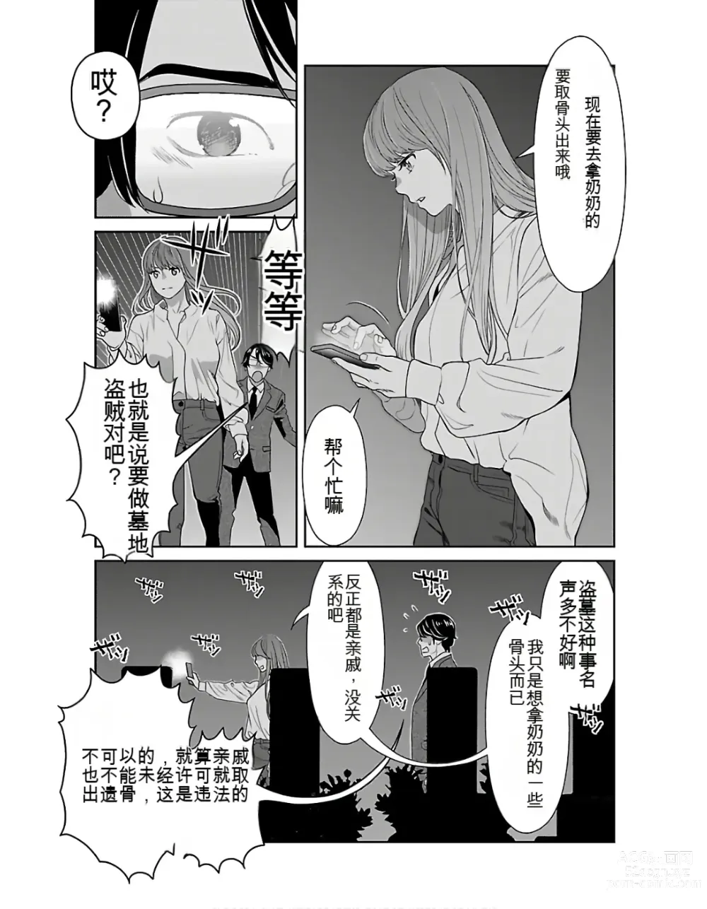 Page 87 of manga Saru mono wa hibi ni utoshi vol 01-07 机翻汉化