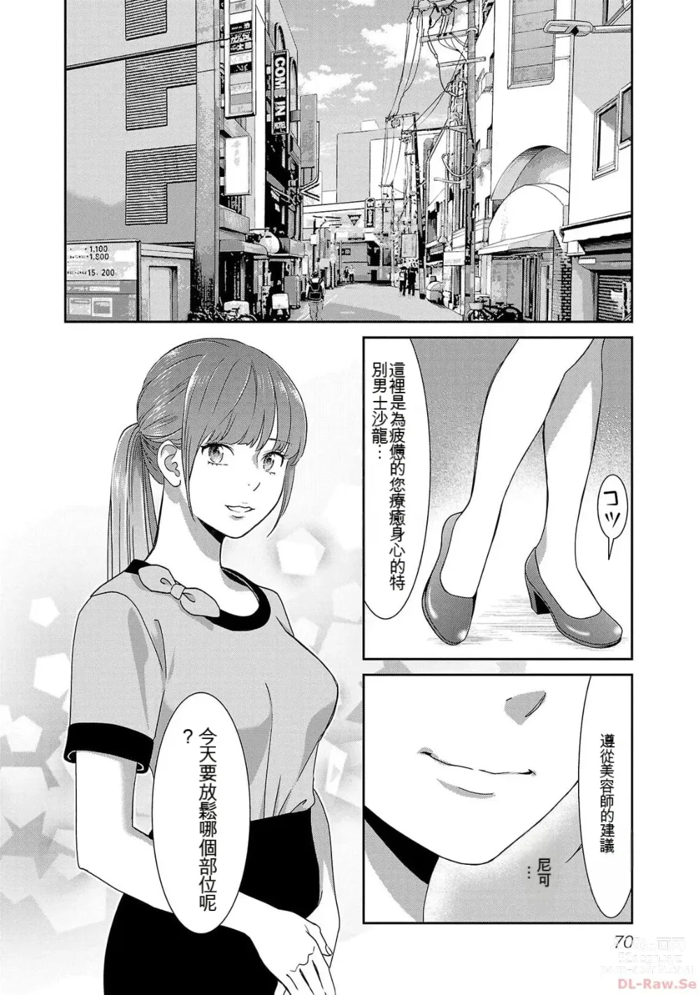 Page 869 of manga Saru mono wa hibi ni utoshi vol 01-07 机翻汉化