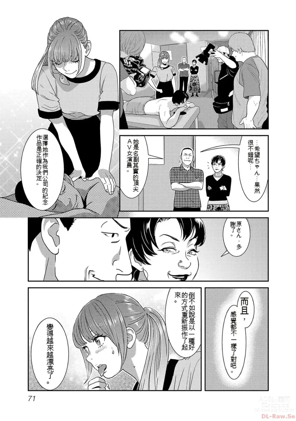 Page 870 of manga Saru mono wa hibi ni utoshi vol 01-07 机翻汉化