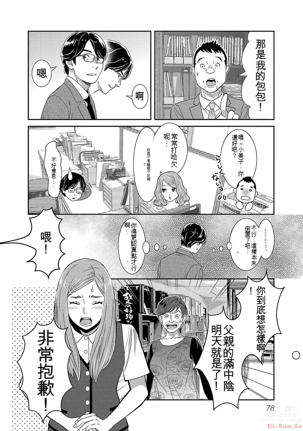 Page 877 of manga Saru mono wa hibi ni utoshi vol 01-07 机翻汉化