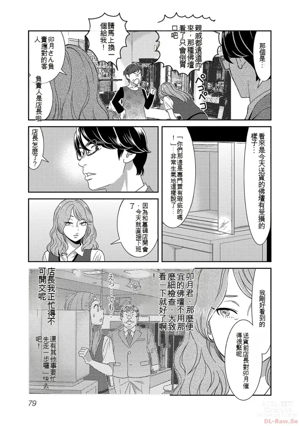 Page 878 of manga Saru mono wa hibi ni utoshi vol 01-07 机翻汉化