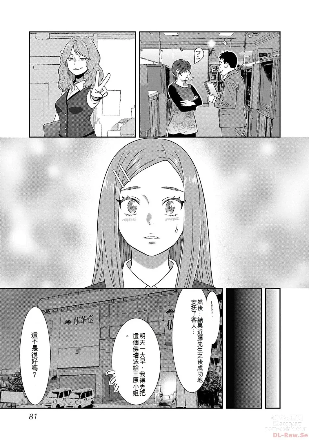 Page 880 of manga Saru mono wa hibi ni utoshi vol 01-07 机翻汉化