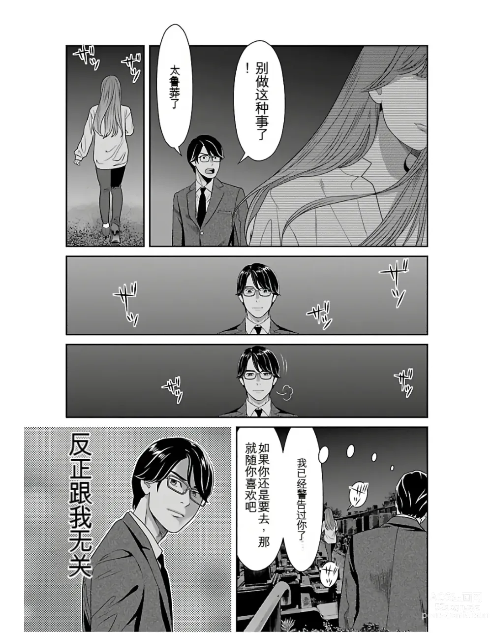 Page 89 of manga Saru mono wa hibi ni utoshi vol 01-07 机翻汉化