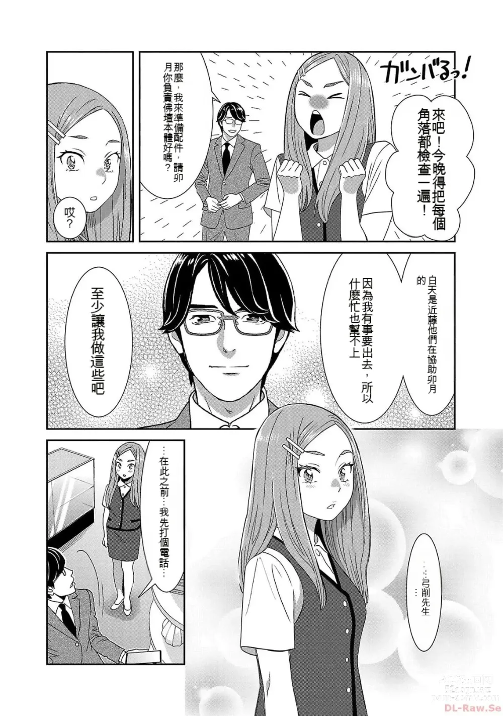 Page 881 of manga Saru mono wa hibi ni utoshi vol 01-07 机翻汉化