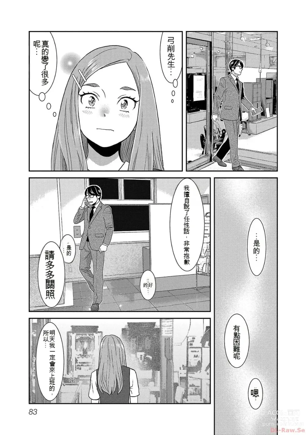 Page 882 of manga Saru mono wa hibi ni utoshi vol 01-07 机翻汉化