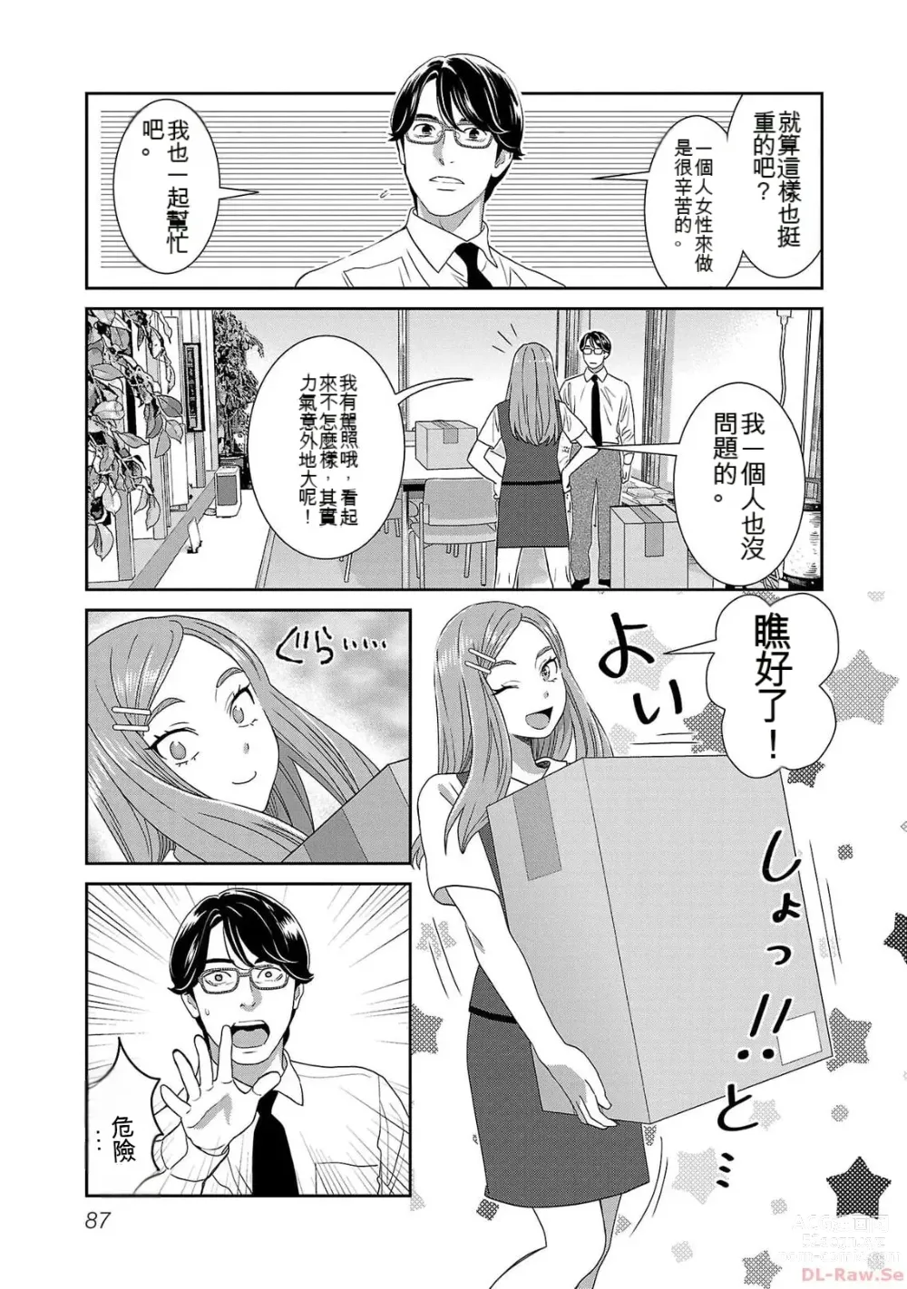 Page 886 of manga Saru mono wa hibi ni utoshi vol 01-07 机翻汉化