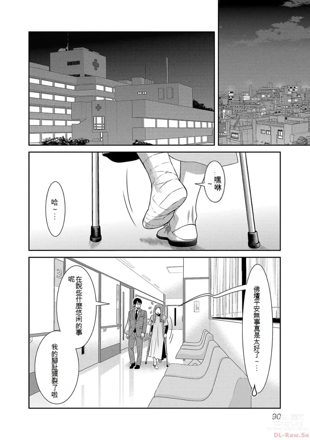 Page 889 of manga Saru mono wa hibi ni utoshi vol 01-07 机翻汉化