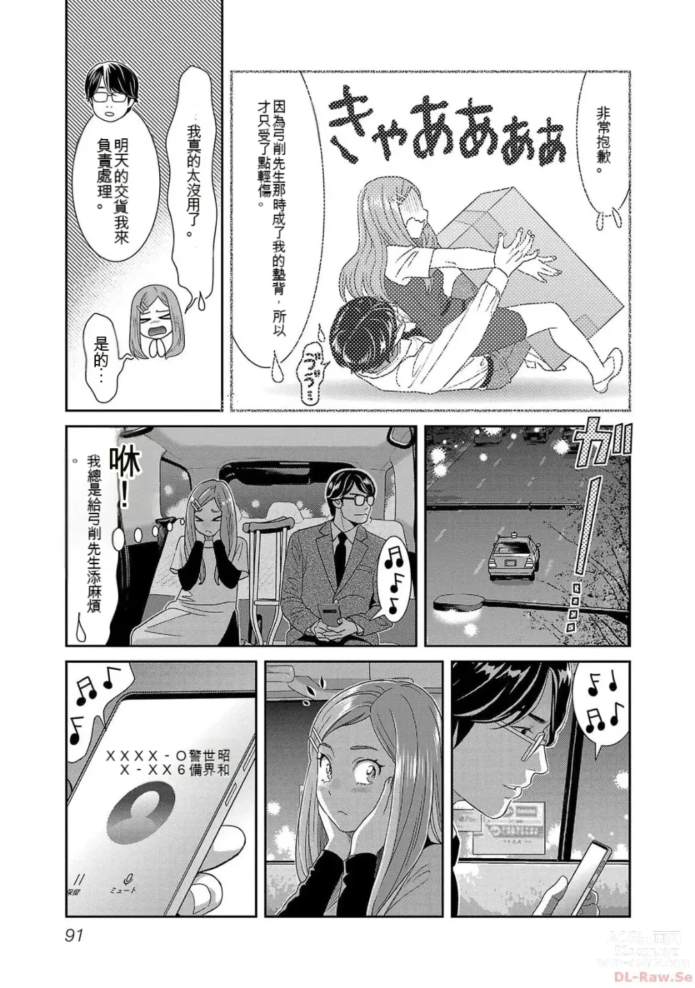 Page 890 of manga Saru mono wa hibi ni utoshi vol 01-07 机翻汉化