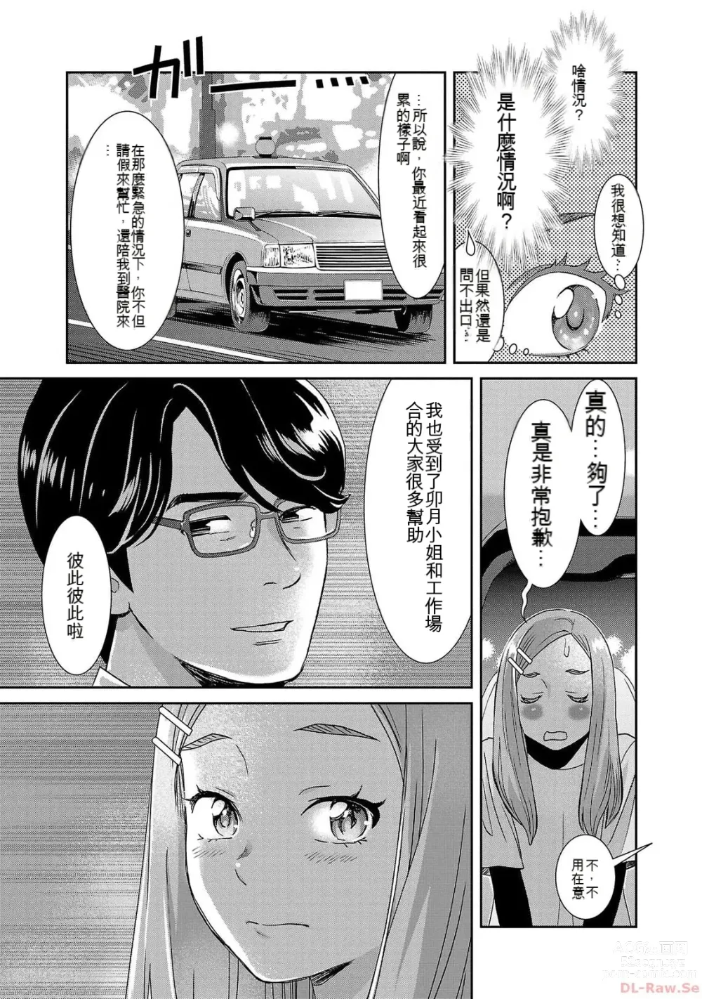 Page 892 of manga Saru mono wa hibi ni utoshi vol 01-07 机翻汉化