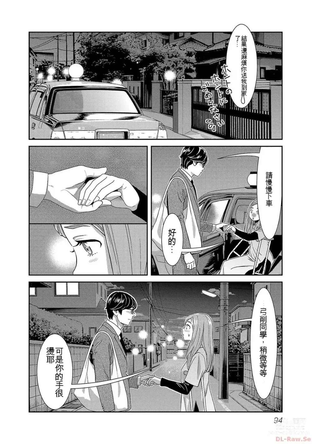 Page 893 of manga Saru mono wa hibi ni utoshi vol 01-07 机翻汉化