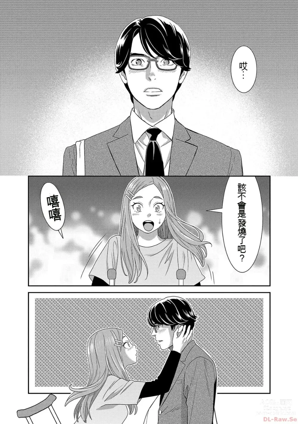 Page 894 of manga Saru mono wa hibi ni utoshi vol 01-07 机翻汉化