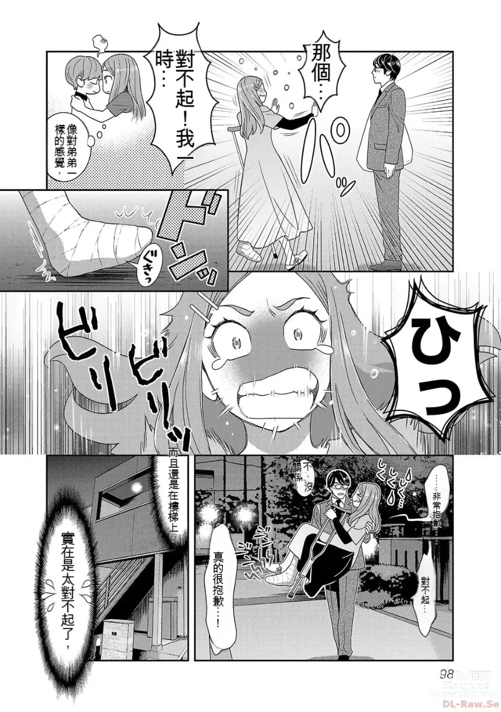 Page 897 of manga Saru mono wa hibi ni utoshi vol 01-07 机翻汉化