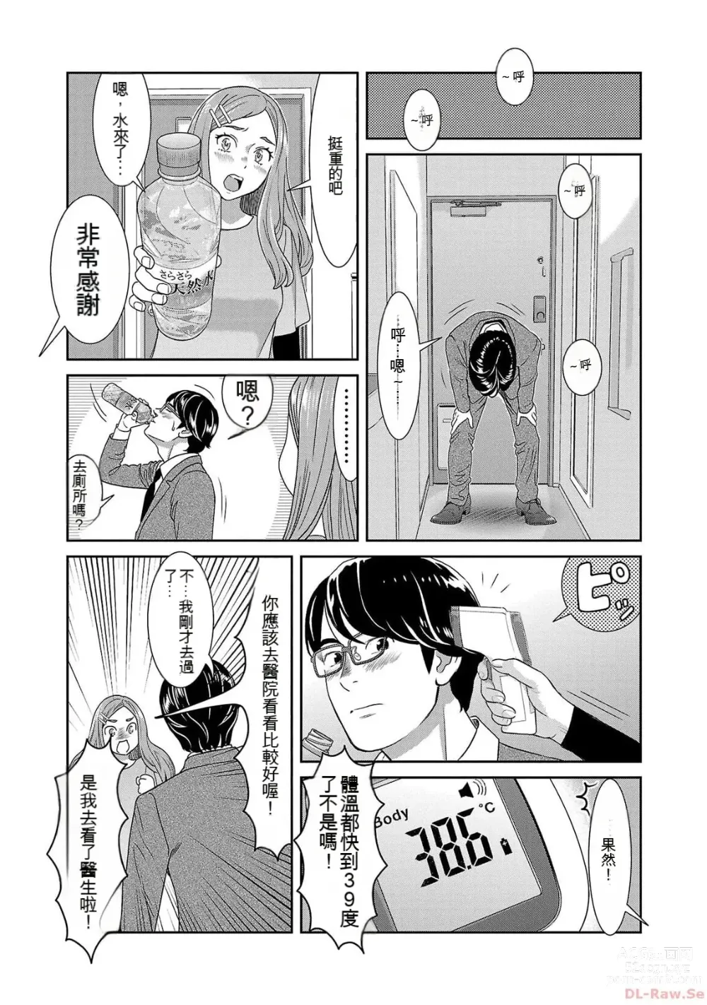 Page 898 of manga Saru mono wa hibi ni utoshi vol 01-07 机翻汉化