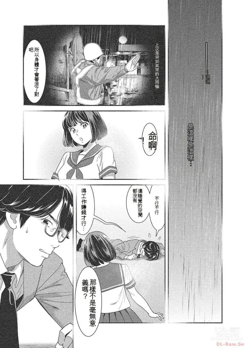 Page 900 of manga Saru mono wa hibi ni utoshi vol 01-07 机翻汉化