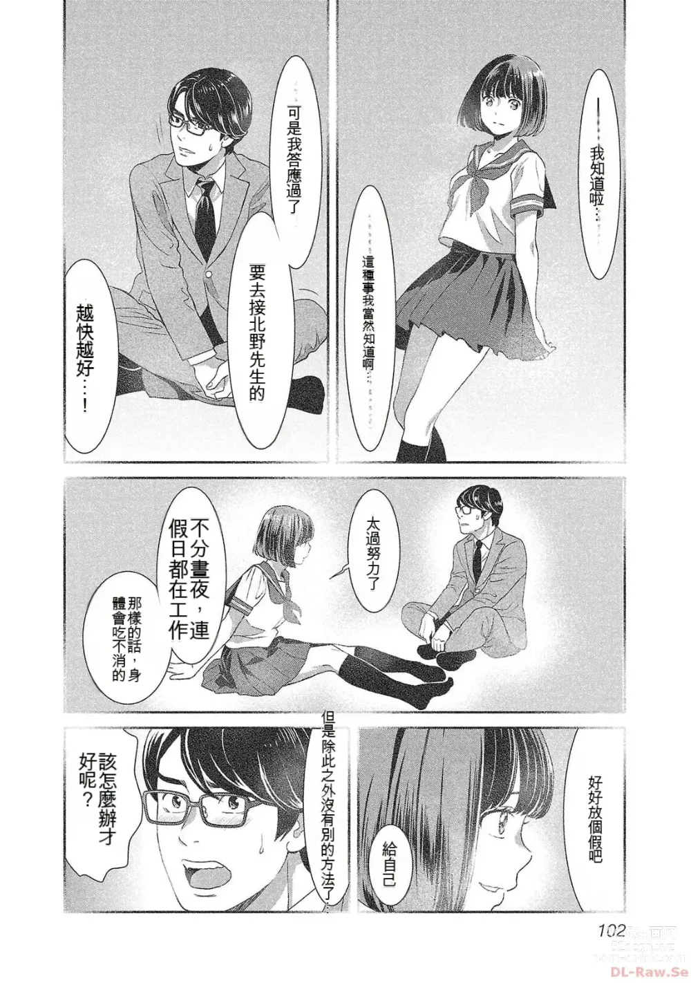 Page 901 of manga Saru mono wa hibi ni utoshi vol 01-07 机翻汉化