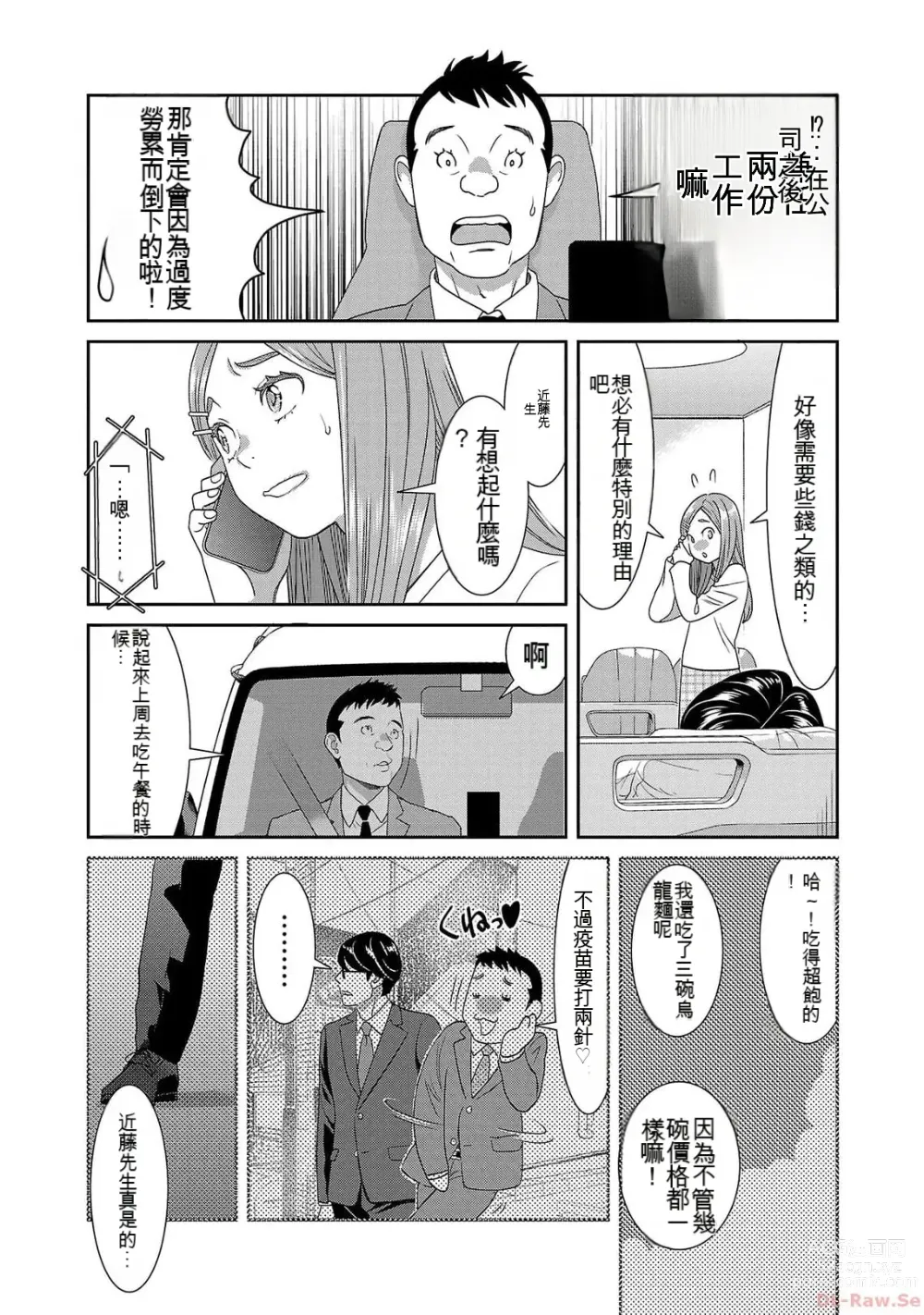 Page 912 of manga Saru mono wa hibi ni utoshi vol 01-07 机翻汉化